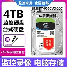 适用全新希捷 ST4000VX007酷鹰 4tb企业级7200转机械硬盘4t垂直盘