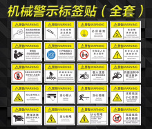 机械标签标志当心触电夹手高温有电危险加油润滑油机械设备警示贴