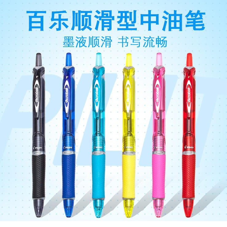 日本进口pilot/百乐 bpab-15f炫滑圆珠笔 彩色中油笔超好写中性笔