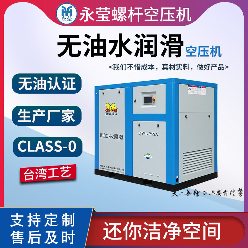 螺杆式空压机食品医疗变频无油水润滑空气压缩机15/22/37kw