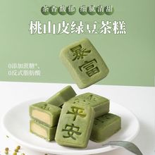 【非宇食品】桃山皮绿豆糕零蔗糖老式糕点糯叽叽糕点宿舍追剧零食