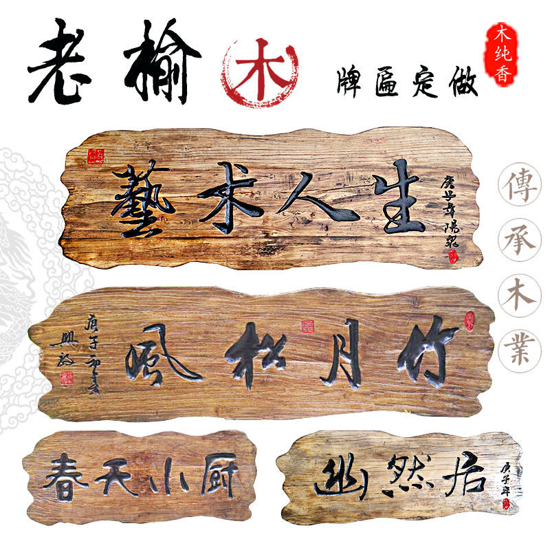 门牌木质木牌匾可订老榆木门板异形头店铺风化复古实木招牌引导牌
