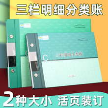 莱特三栏明细账三栏式明细账活页会计账本明细账分类记账本财务