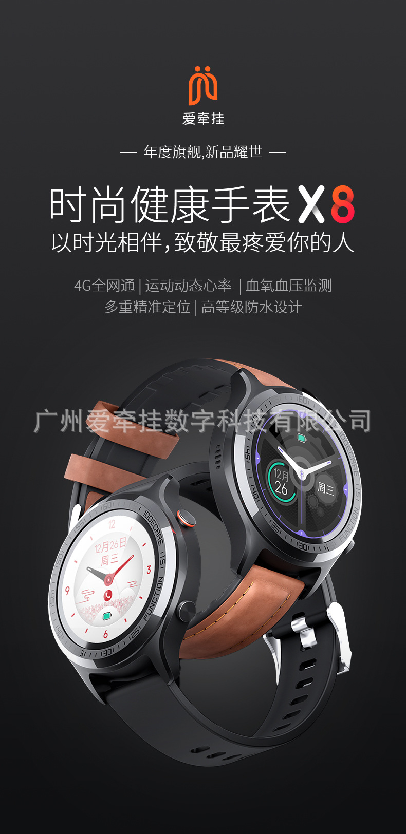 爱牵挂x8运动智能手表健康管理老人gps蓝牙wifi血氧心率sos4g手环