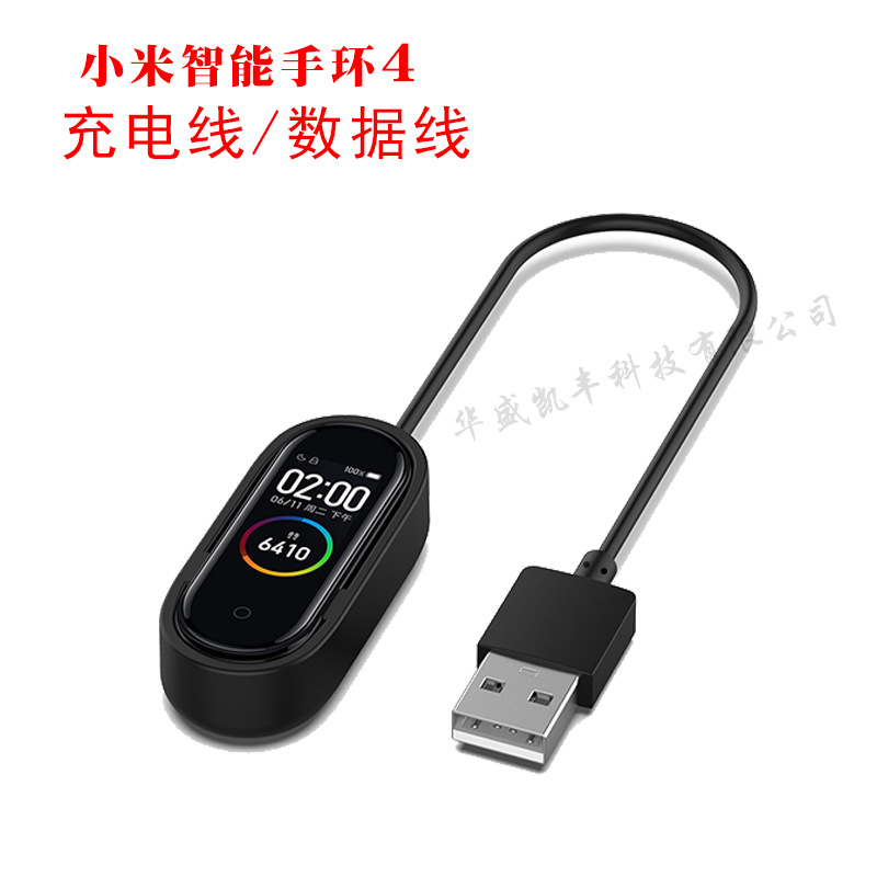 小米手环充电器
