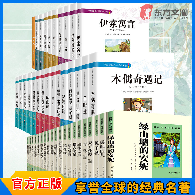 小学初中生课外书阅读丛书世界经典文学名著48册名家书籍