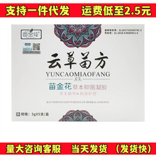 正品苗金花 云草苗方草本凝胶 5支装 新日期支持一件代发