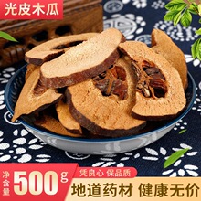 木瓜中药材500g正品药用皱木瓜新鲜干货皱皮木瓜干片野生泡茶泡水