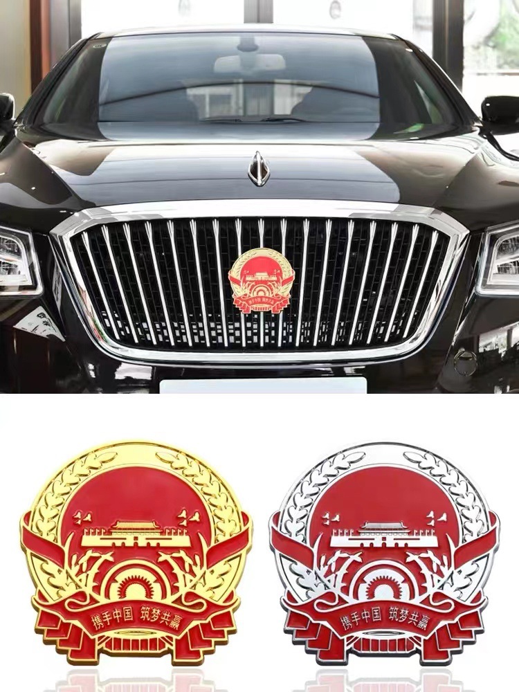 红旗中网徽章标爱国国旗车贴h5h7hs7ehs3国徽中网标金属改装车标