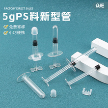 阴道凝胶给药器一次性妇科送药助推器肛门注射推进器5gPS新型管