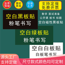 各类规格磁性空白黑板贴数学老师教学公开课软磁条白板磁力