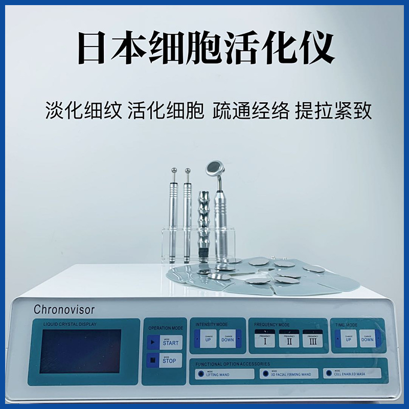 日本眼部按摩仪细胞活化仪淡化细纹黑眼圈美容院用日式皮肤管理