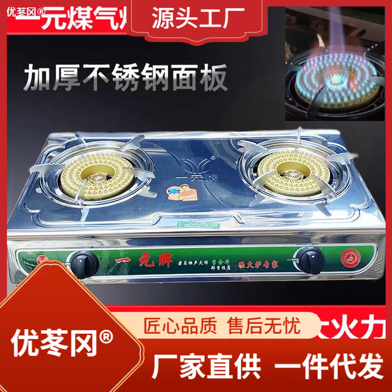 一元牌不锈钢猛火煤气灶台式双灶液化气天然气低压熄火保护燃气灶