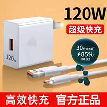 120W超级充电头驰界适用华为充电器100W快充66w华为mate60/50pro/