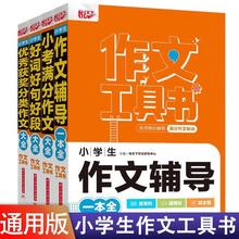 悦天下小学生作文工具书全套4本小升初小考满分作文大全书