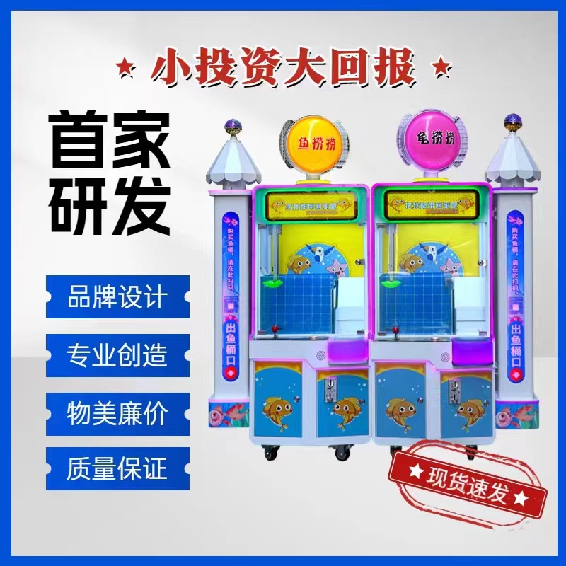 智能鱼捞捞龟捞捞机捞鱼达人电玩设备夜市摆摊商场游戏机-阿里巴巴
