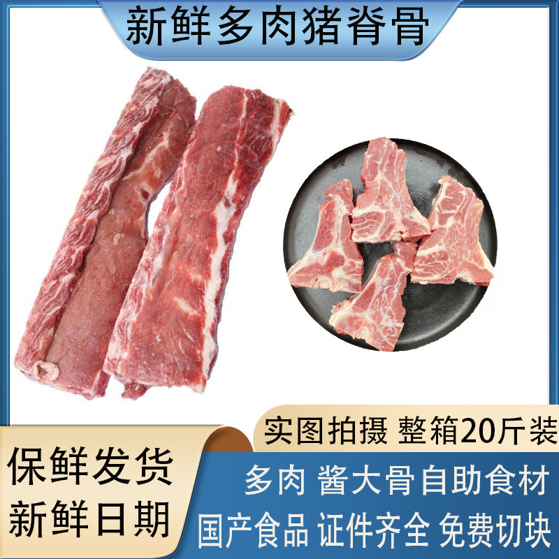 国产新鲜猪脊骨冷冻猪龙骨商用猪背骨酱骨整箱20斤装食堂饭店食材