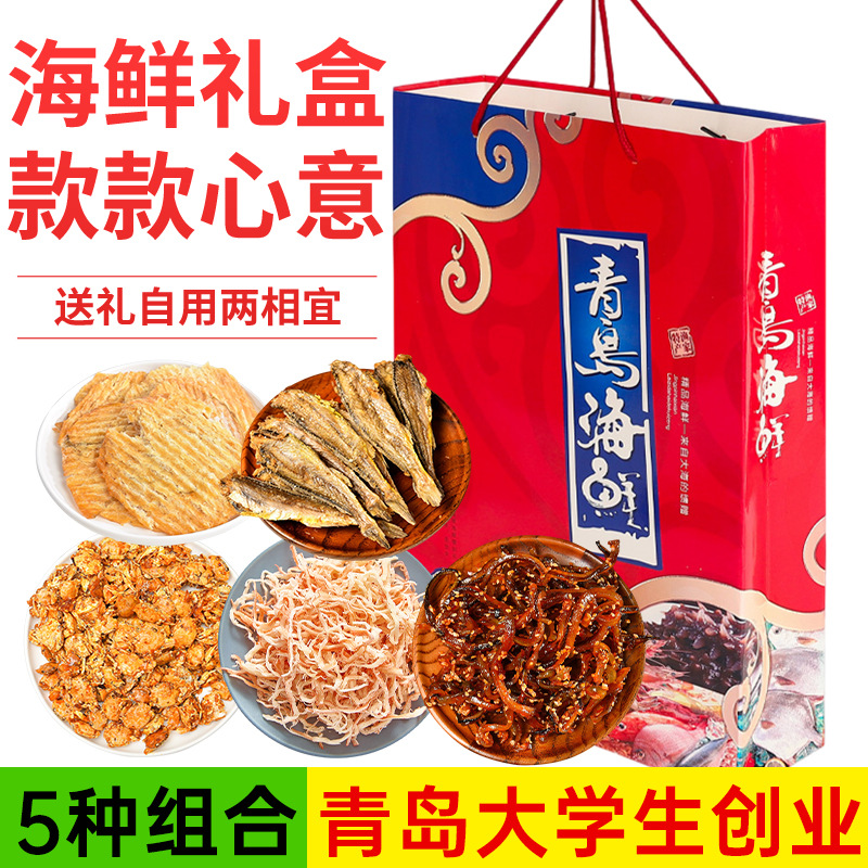 青岛特产鱿鱼丝海鲜大礼包零食鳕鱼片年货礼盒装组合即食山东特产