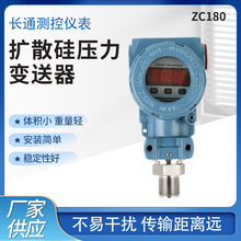 厂家供应工业压力仪表ZC180扩散硅压力变送器