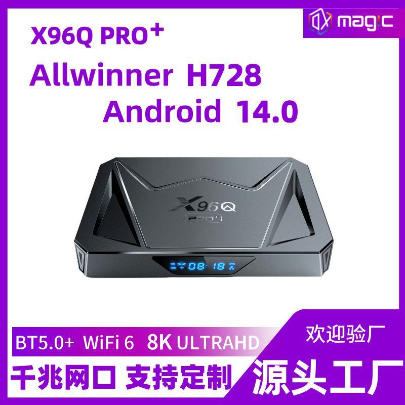 X96Q PRO+全志H728千兆网络电视机顶盒子安卓14媒体播放器TV box