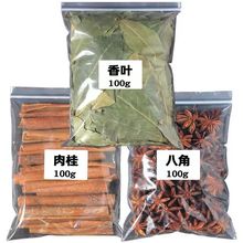 香料调料大全广西八角桂皮香叶组合家用纯干八角卤料大料批发