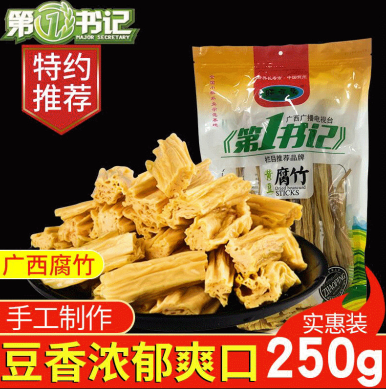 250g手工腐竹干货 广西特产黑豆腐竹 袋装豆皮豆腐皮豆制品批发