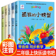 小鲤鱼跳龙门金近孤独的小螃蟹金波全套5册二年级上册青岛出版