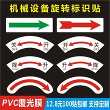 电机转向提示安全标识弧形箭头标志贴逆时针旋转方向标签流向左Q