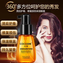 COCOZHK免洗护发精油摩洛哥香水头发精油免洗护发素抚平毛躁众蔻