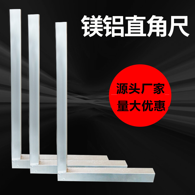 镁铝宽座直角尺内外90度 精度2级轻型直角尺直角靠尺