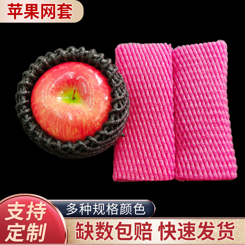 厂家供应苹果珍珠棉网套 水果蔬菜网套批发 彩色水果发泡网兜