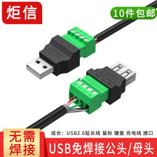 USB2.0免焊接插头usb公头母头电脑电视手机键盘鼠标接线头USB插头