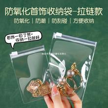 加厚pvc透明首饰密封袋防氧化珠宝黄金耳环耳钉手链自封收纳袋子