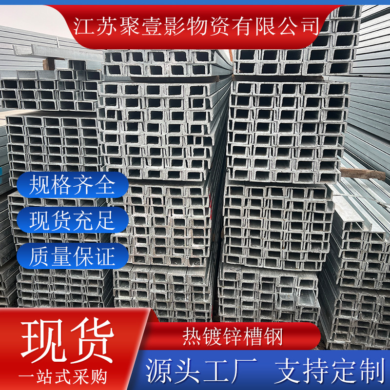 供应镀锌槽钢桥梁建筑工程用槽钢机械建筑车辆热镀锌不锈槽钢