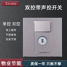 面板感应开关楼道光控86延时一开控件制器模块内置双控声延时220V