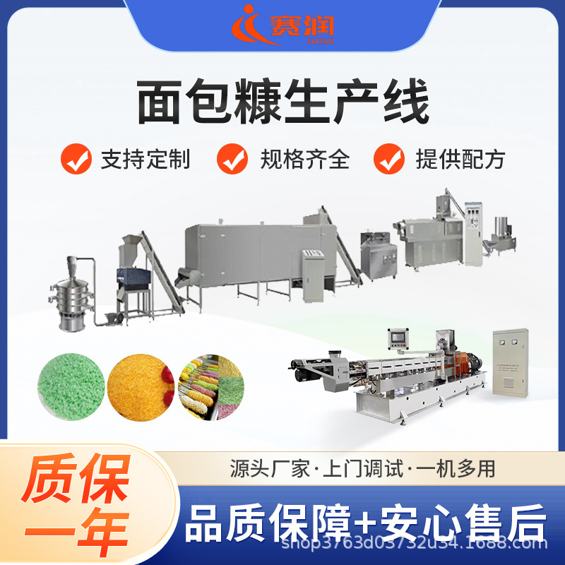 65面包糠生产线面包屑加工设备膨化面包糠膨化设备