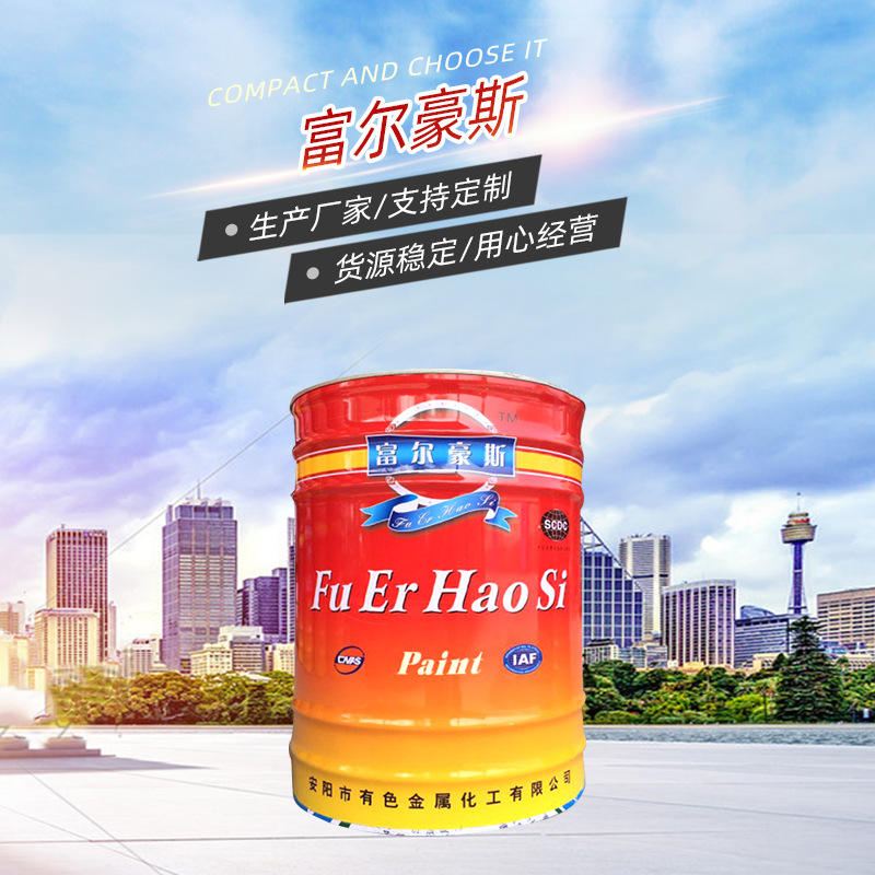 富尔豪斯调和漆 多色调和漆 油漆 钢结构漆 翻新漆 抗锈现货油漆