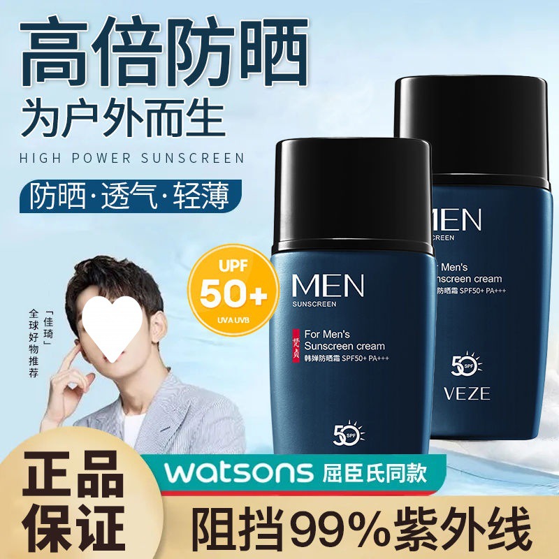 男士防晒霜户外运动专用军训隔离防晒黑防紫外线辐射美白面部全身