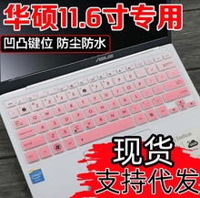 适用华硕11.6寸思聪本X205TA E202N E203NA笔记本S200E彩绘键盘膜