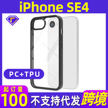 适用iPhoneSE4透明手机壳亚克力1.5/2.0mm+tpu气囊防摔保护套批发