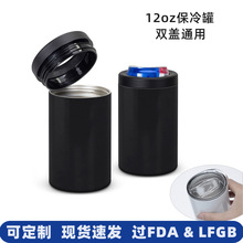 跨境亚马逊保冷罐12oz不锈钢直身热升华保冰杯户外双盖啤酒保冷杯