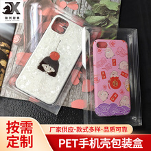 厂家现货PET手机壳包装盒PVC化妆品 PP塑料收纳透明盒