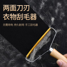 抖音款除毛器木质手动刮毛器去球器毛呢衣服大衣去毛球双面除毛器