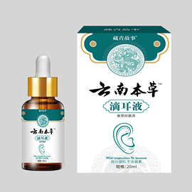 一件代发云南本草滴耳液耳鸣耳痒流脓耳屎干硬耳朵清洁疏通滴耳液