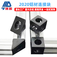 德盈工业铝材3D打印机铝材框架配件2020三角角码三维V型槽连接件