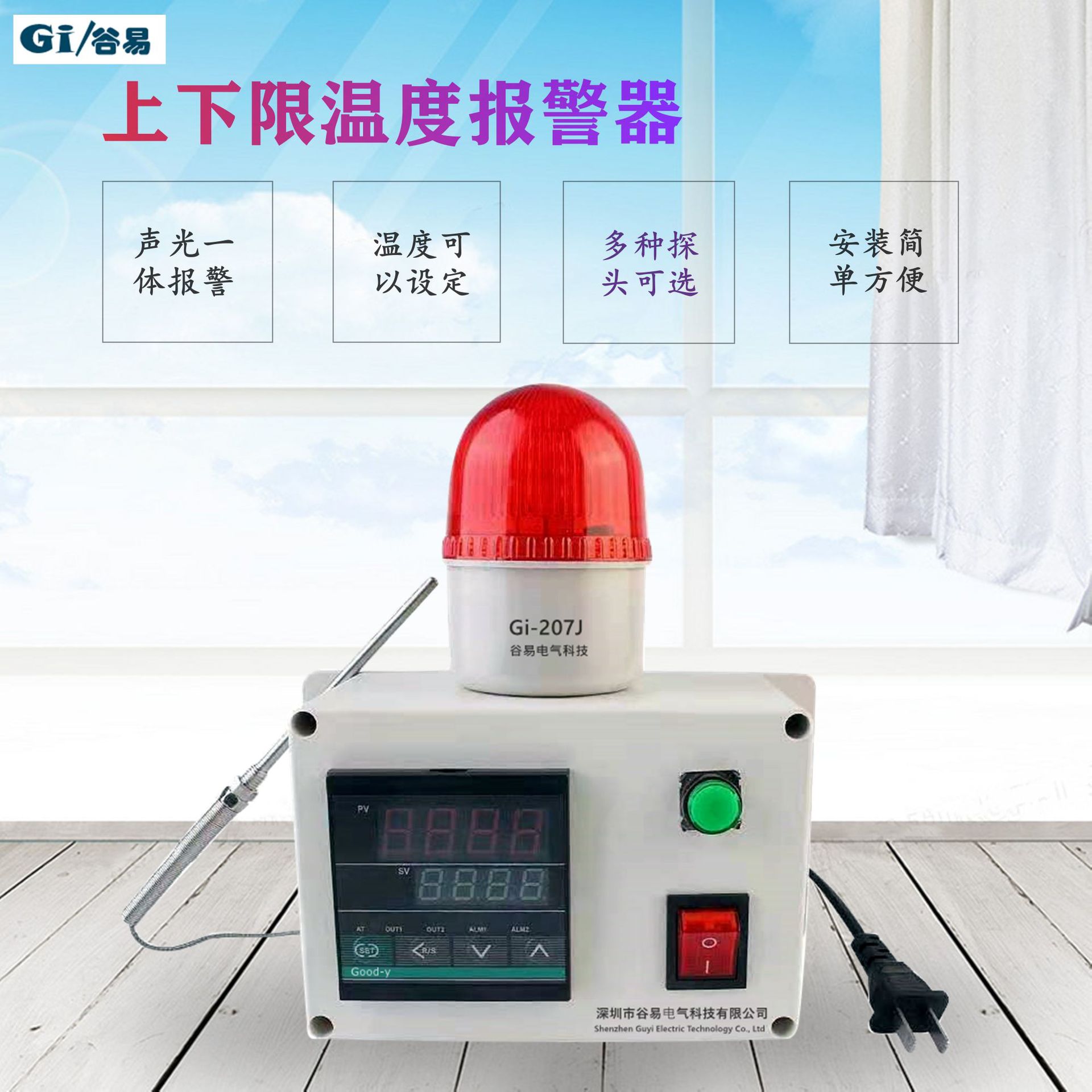 仓库温度控制器