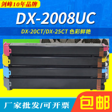 适用夏普DX-20粉盒 DX-2008UC/2508NC复印机粉盒 DX-25大容量粉盒