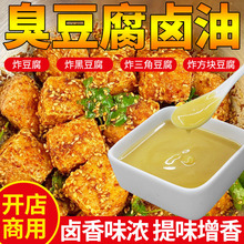 炸豆腐卤油商用乐山炸串炸土豆专用卤油四川油炸串串草本秘食用制