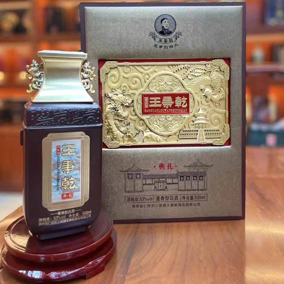 王秉乾典礼贵州茅台镇跑量爆款白酒53度纯正酱香型整箱批发-阿里巴巴