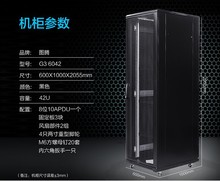 图腾(TOTEN) 图腾机柜G36042 42U网络监控/服务器机柜 2米机柜